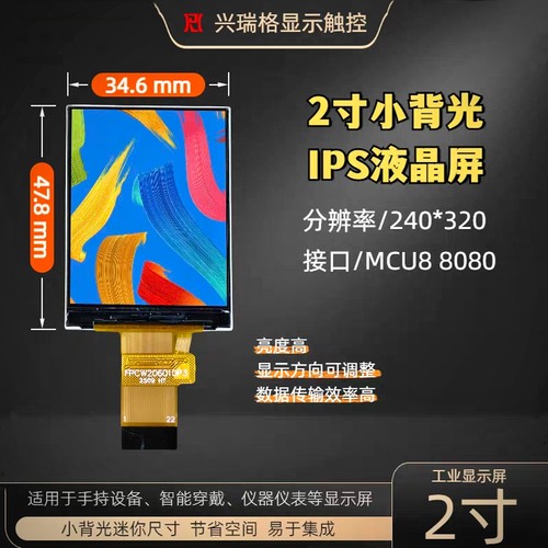 2寸液晶显示屏IPS2.0TFT模块240×320单片机MCU8080接口 黑色铁框