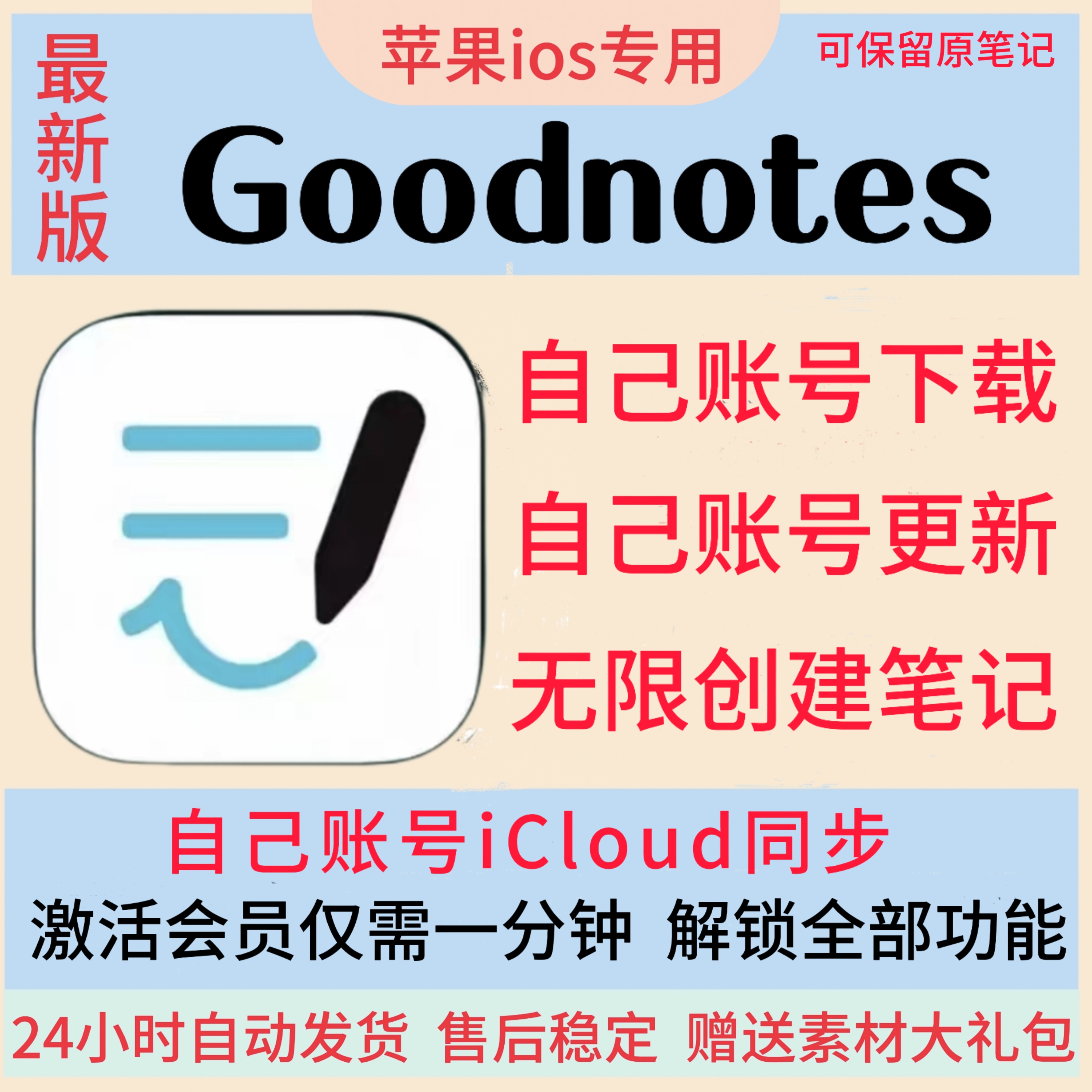 goodnotes6/7永久会样图/效果图销售