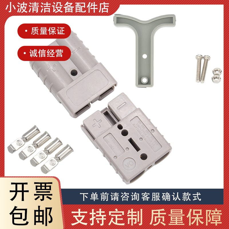 洗地机配件50A灰色充电器对插插头