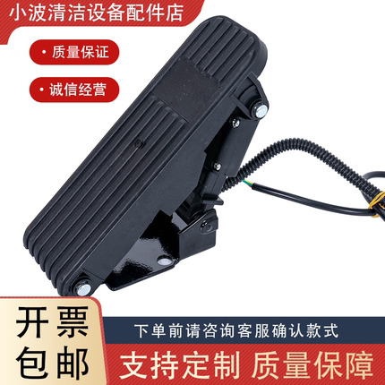 驾驶式洗地机配件适用于扬子X5X6X7通用加速器脚踏板油门踏板
