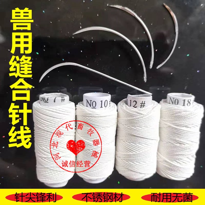 缝合针线手术医用猪牛羊工具家禽