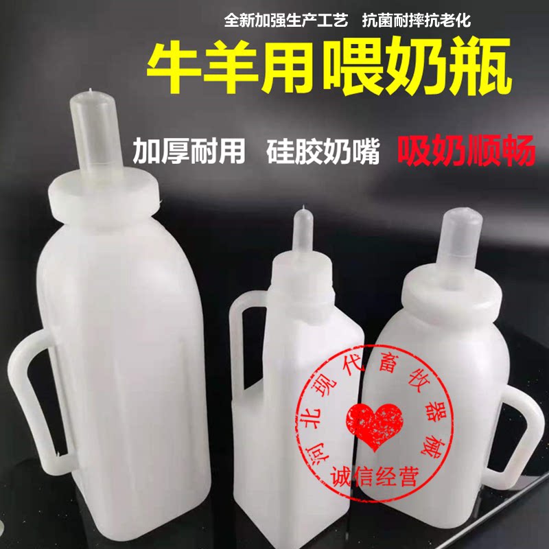 熟料制作牛羊喂奶瓶批发更优惠