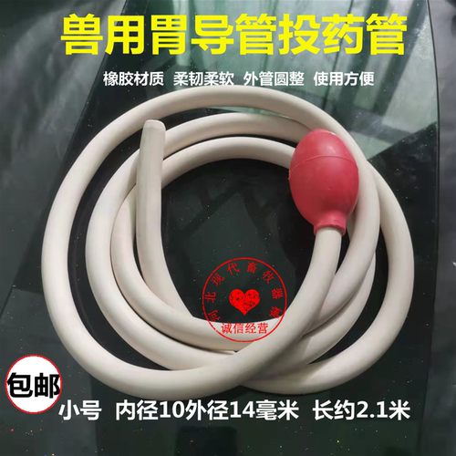 胃导管动物给药器牛羊