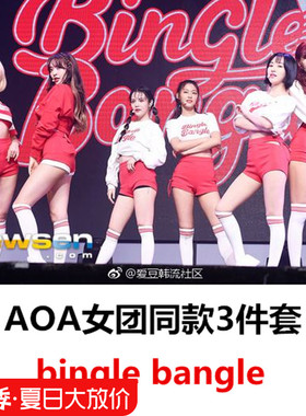 aoa bingle bangle韩国女团同款衣爵士舞韩舞台表演出服打歌服套