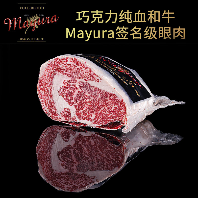 澳洲mayura签名级纯血和牛巧克力眼肉原切肋眼牛排可定制分切厚切