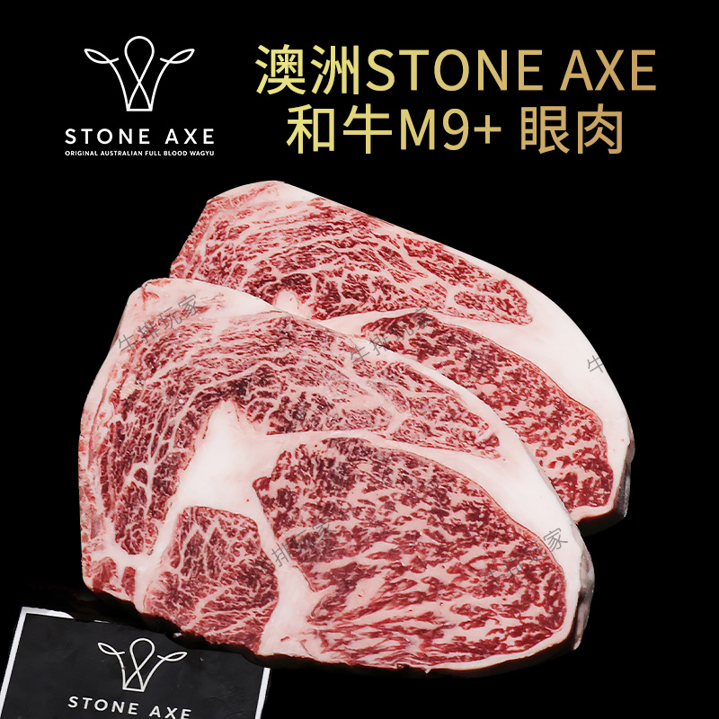 澳洲STONE AXE石斧纯血和牛M9+眼肉 原切雪花肋眼 可定制厚切牛排
