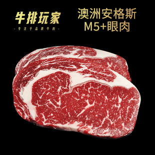 澳洲安格斯M5 眼肉牛排原切可定制厚度新鲜儿童黑椒牛排肉眼500g