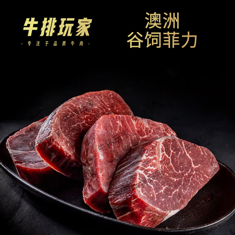 澳洲谷饲菲力牛排 整条原切家庭新鲜黑胡椒厚切儿童牛扒500g
