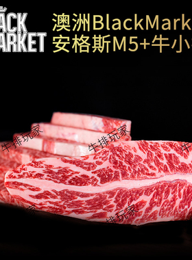 澳洲纯血黑安格斯M5+牛小排 Black Market原切可定制厚切谷饲牛排