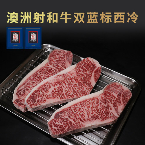 澳大利亚双蓝标射和牛西冷