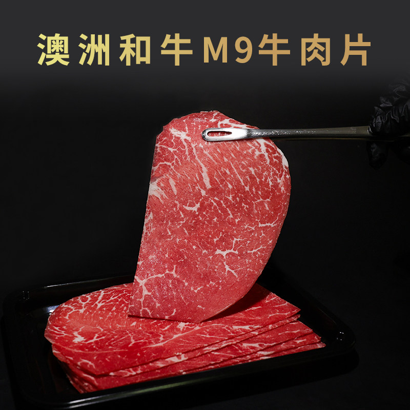 澳洲和牛M9牛肉片原切可涮可烤雪花牛肉片新鲜寿喜烧火锅烤肉食材