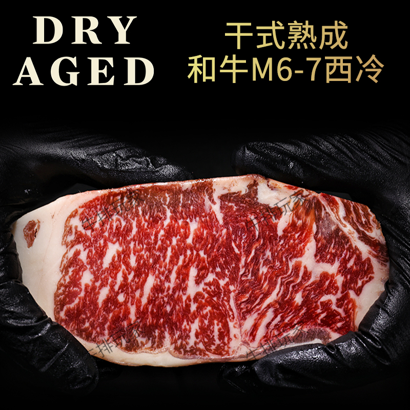 澳洲和牛干式熟成40天M6-7西冷牛排进口谷饲纽约客可定制原切厚切