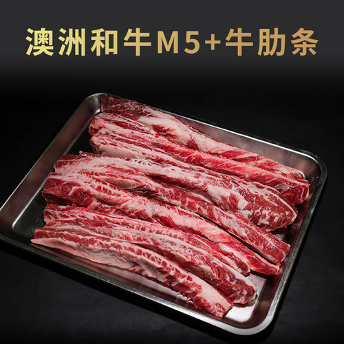 澳洲和牛M5+牛肋条1000g