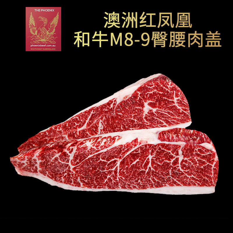 澳洲红凤凰m8~9臀腰肉盖小西冷原切可定制厚切