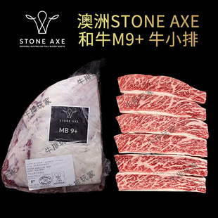 澳洲STONE 牛小排可定制原切非腌制儿童牛排 AXE石斧纯血和牛M9