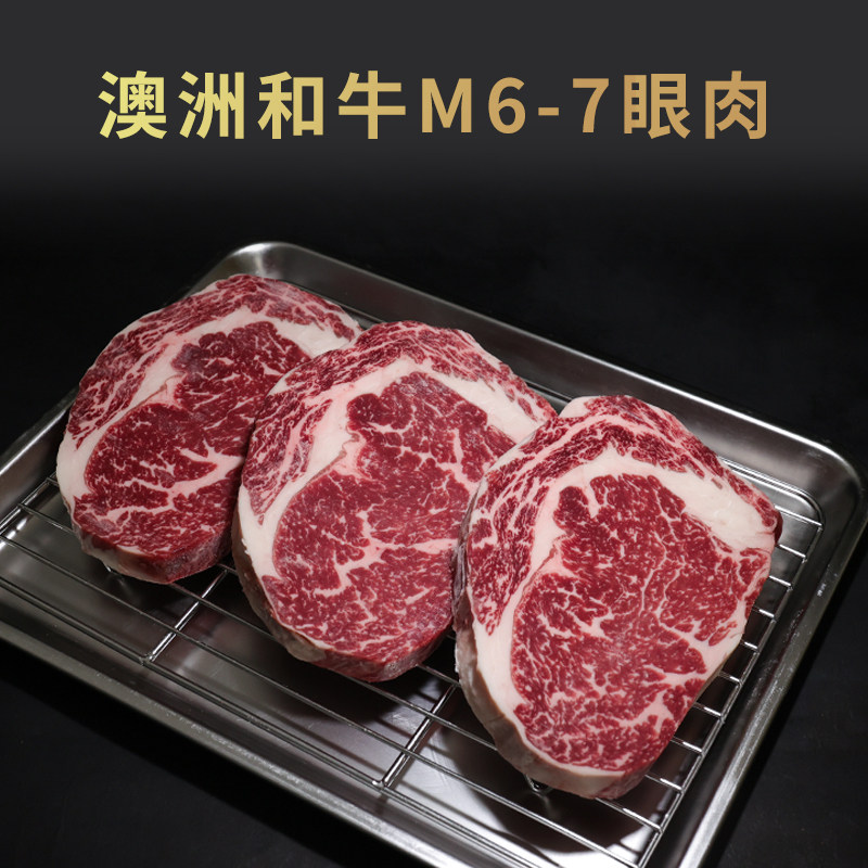 澳洲和牛M6-7眼肉 雪花牛肉谷饲原切厚切可定制肋眼牛排