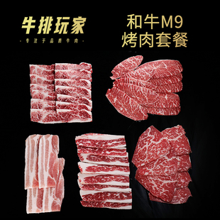 家庭日式 澳洲和牛M9烤肉套餐 烤肉户外烧烤1500g 肩胛小排 三角肉