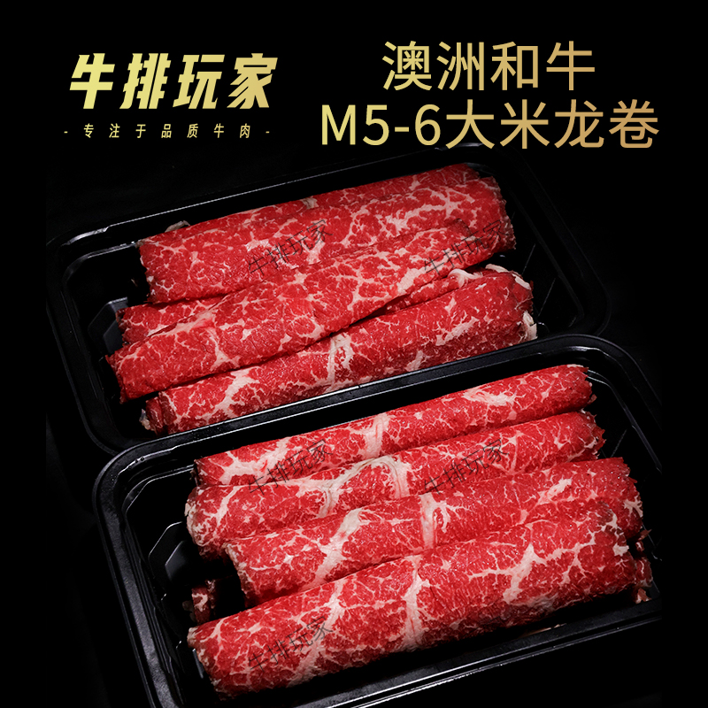 澳洲和牛M5-6大米龙 涮火锅 雪花牛肉寿喜锅牛肉寿喜烧牛肉卷500g