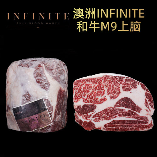 澳洲INFINITE纯血和牛M9牛上脑
