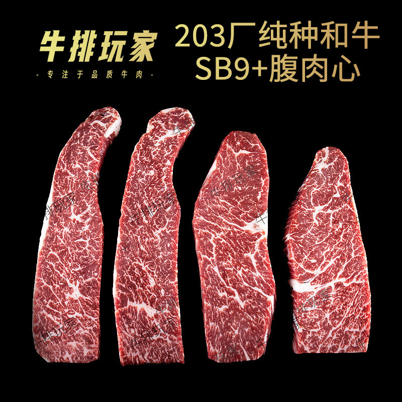 澳洲203厂纯种和牛SB9+腹心肉原切日式烤肉烧肉牛排食材整条称重,水产肉类/新鲜蔬果/熟食,牛排,淘宝优惠券,粉丝福利购,淘宝优惠卷