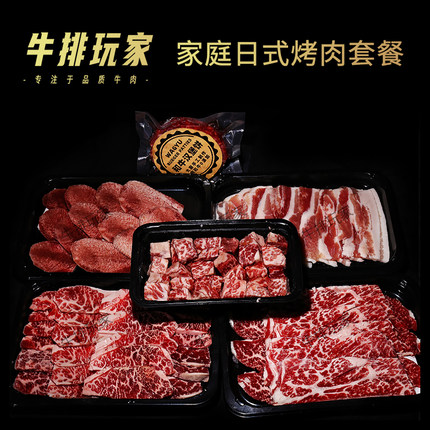 家庭日式烤肉套餐韩式日式烧肉 顺丰包邮1325g 户外露营牛肉猪肉