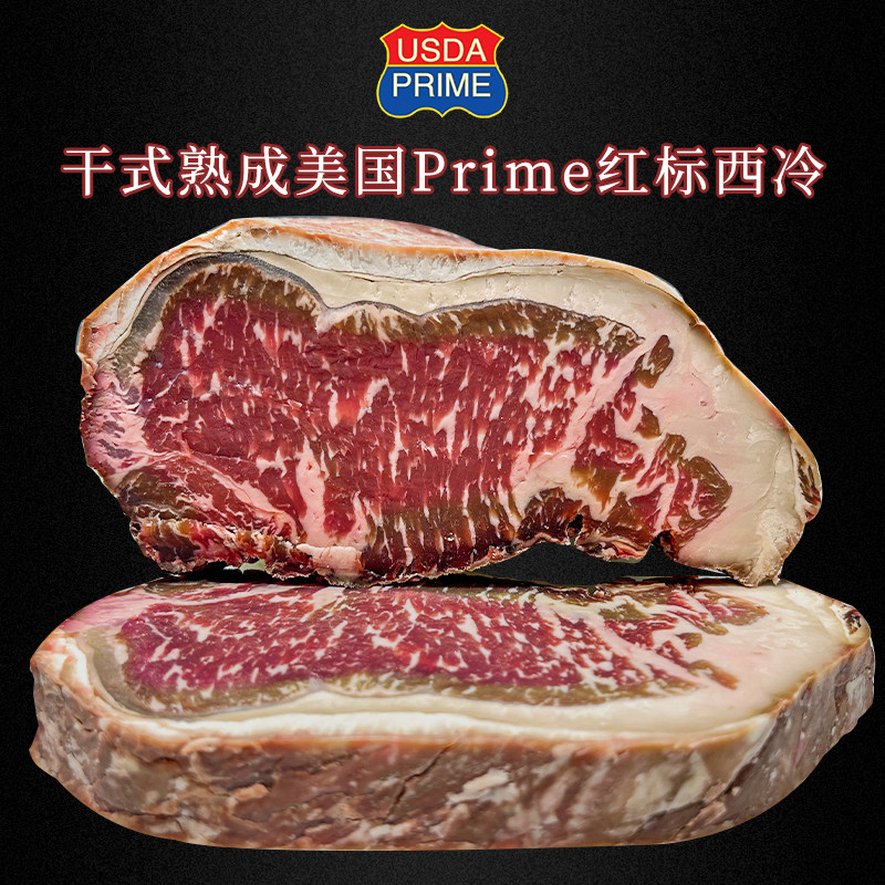 Dry aged美国干式熟成40天 prime红标西冷牛排可定制精修去壳净重_虎窝淘
