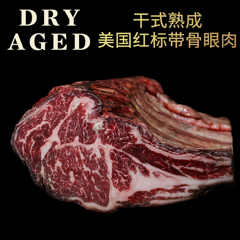 谷饲干熟美国prime带骨眼肉牛排