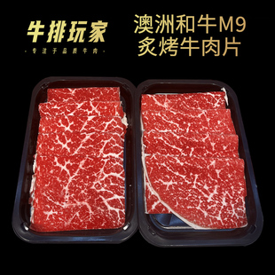 澳洲和牛M9炙烤牛肉片原切涮烤雪花牛肉卷寿喜烧火锅烤肉食材600g