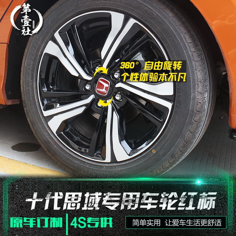 适用于十代思域轮毂贴纸改装轮毂红标轮毂改装碳纤维 ABS轮毂贴片|msdalam kategori kereta/artikel/Fitting/Refit, aksesori luar automotif/pemasangan hiasan/melindungi, aksesori luar automotif, pelekat hiasan kereta - dari Buy2taobao.com untuk memberikan perkhidmatan ejen Taobao profesional membeli