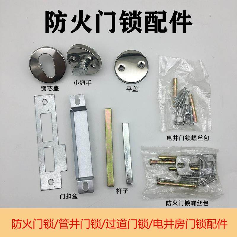 防火门锁体配件消水电井芯图片