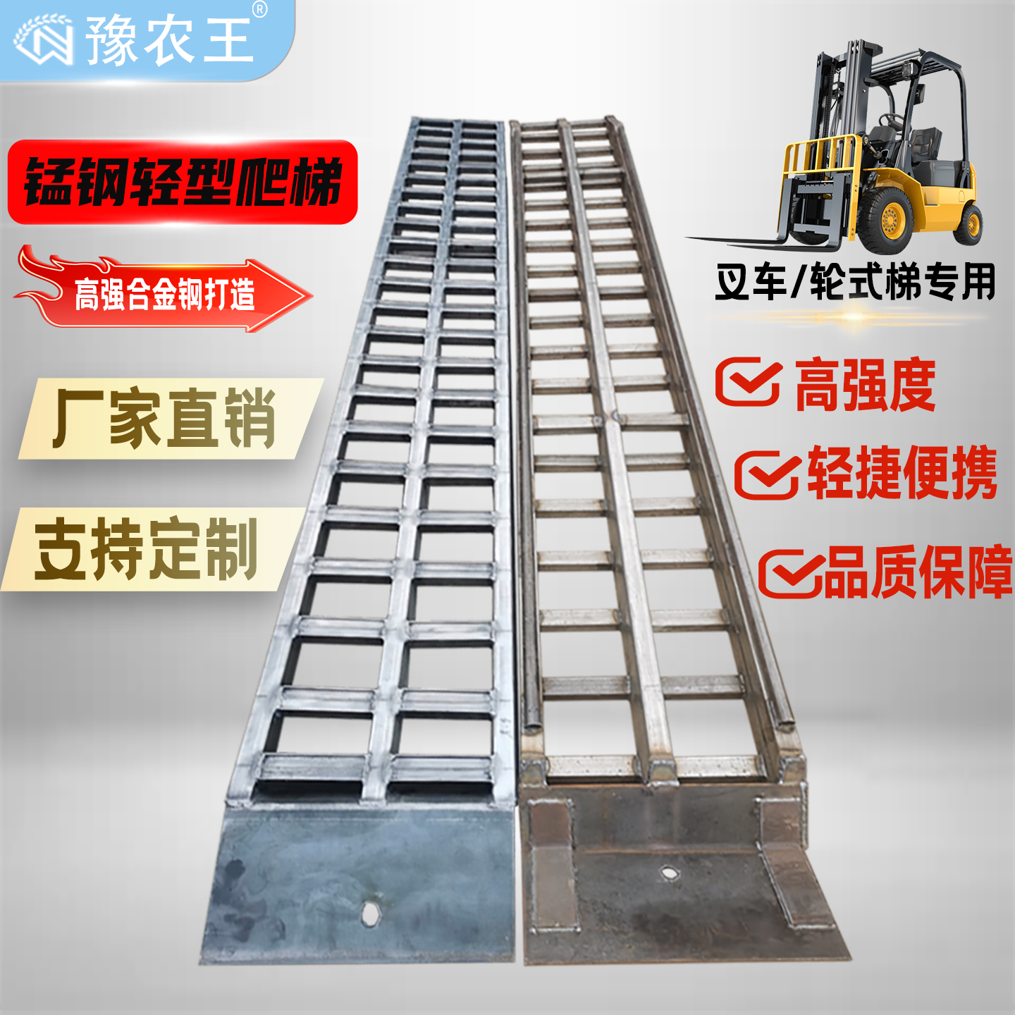 豫农王叉车爬梯锰钢合金钢上车跳板挖机铲车收割机工程机装车过桥