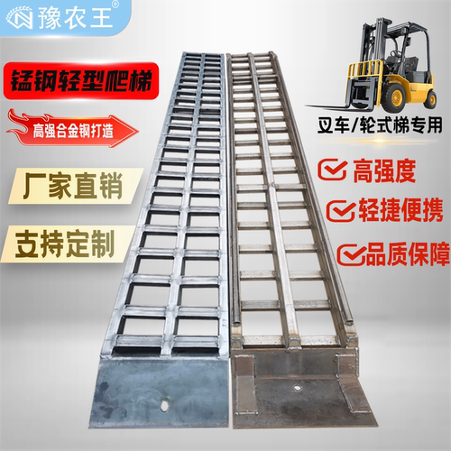 豫农王叉车锰钢爬梯重量轻更耐用