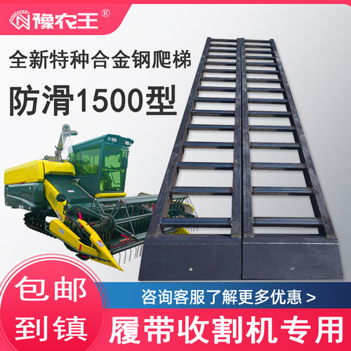 收割机爬梯锰钢履带机专用豫农王