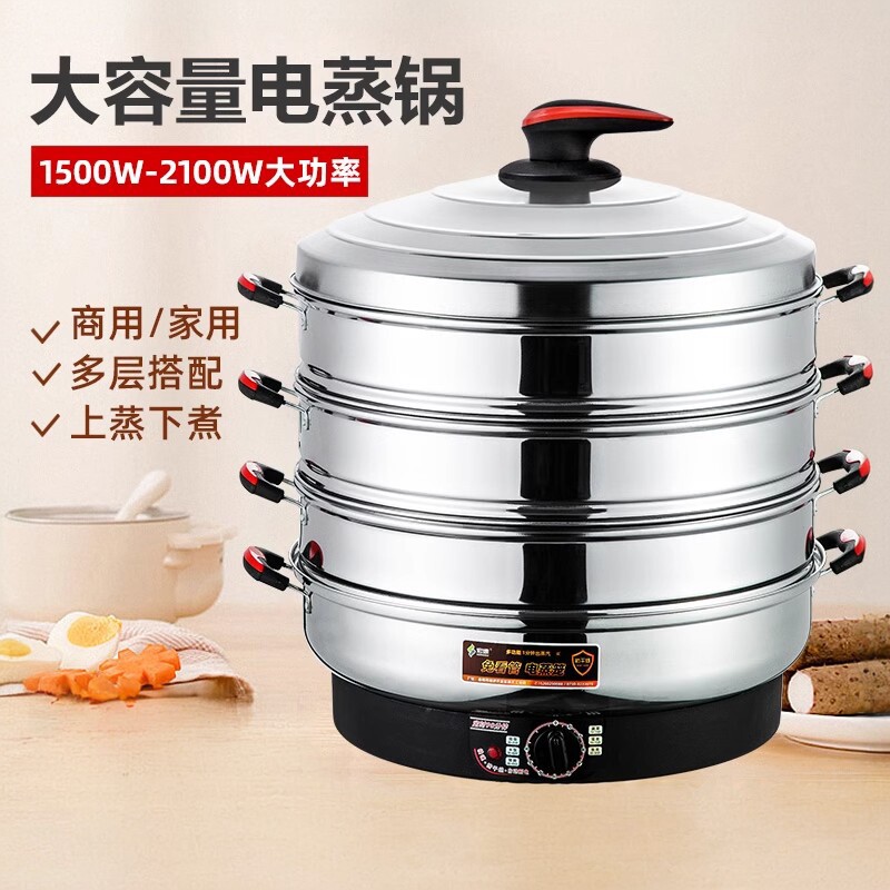日本多功能大容量电蒸锅不锈钢多层蒸菜包电蒸笼插电家用商用47CM