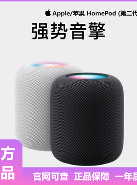 Apple/苹果 HomePod (第二代)