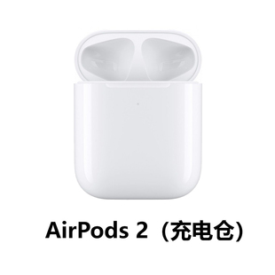 AirPods 2代 二代无线充电仓 无线蓝牙耳机充电盒 全新原装正品