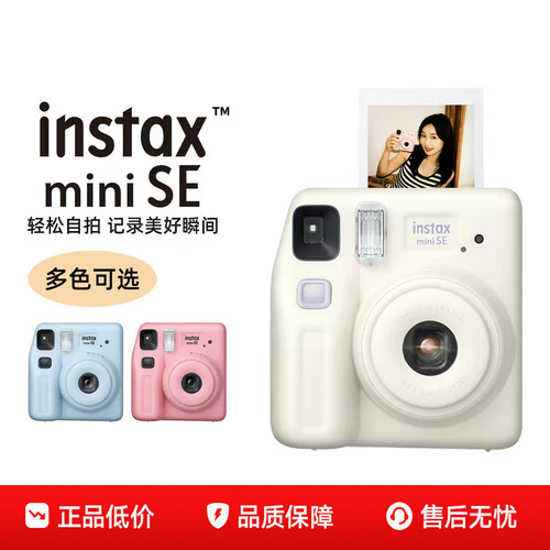 instax mini SE一次成像迷你拍立得相机miniSE升级款胶卷机