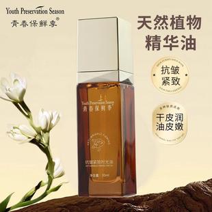 抗皱紧致时光油面部精华纯油保湿 补水细纹初老干敏眼部用以油养肤