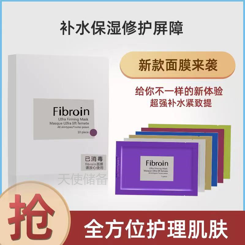 泰国fibroin蚕丝嫩白褐斑30面膜