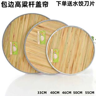 金属包边高粱杆盖帘线缝高粱杆包饺子盖帘包边高粱杆锅盖