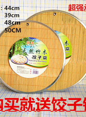 双面加厚竹制饺子帘圆垫盖帘水饺盖帘竹子放饺子托盘饺子帘 包邮