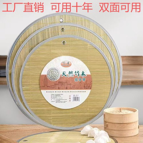 可挂式双面青竹饺子帘金属包边天然青竹双面家用饺子帘竹制盖帘