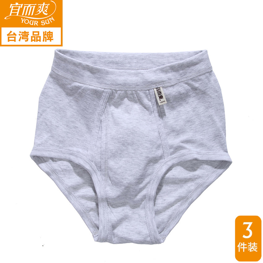 3条宜而爽纯棉内裤男士高腰大码宽松舒适透气中老年三角裤头爸爸,女士内衣/男士内衣/家居服,男三角内裤,淘宝优惠券,粉丝福利购,淘宝优惠卷