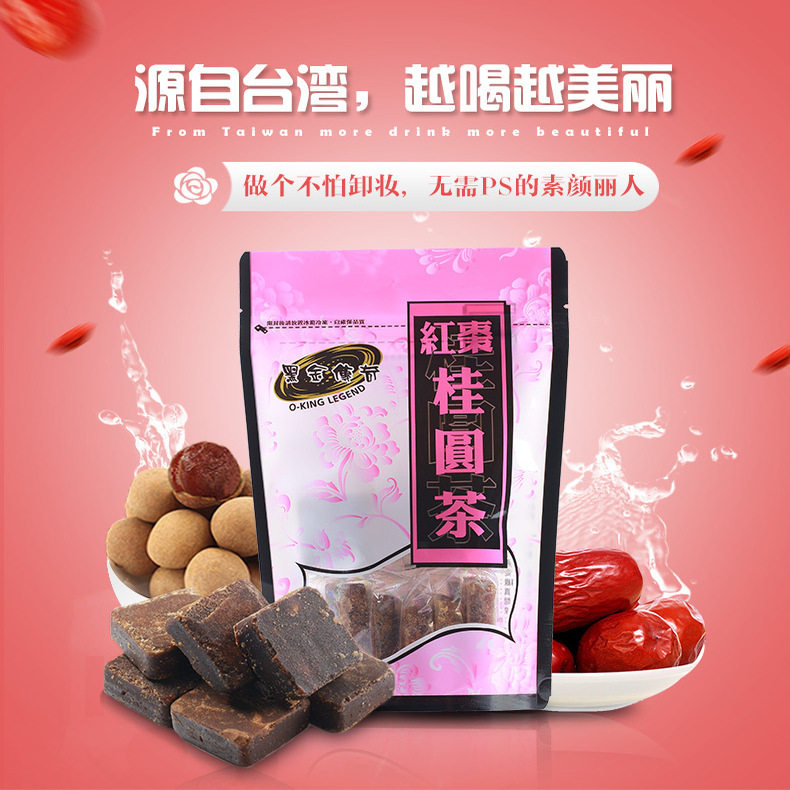 台湾进口黑糖茶美容养颜红枣桂圆枸杞茶官方好吃的店无姜月子气血