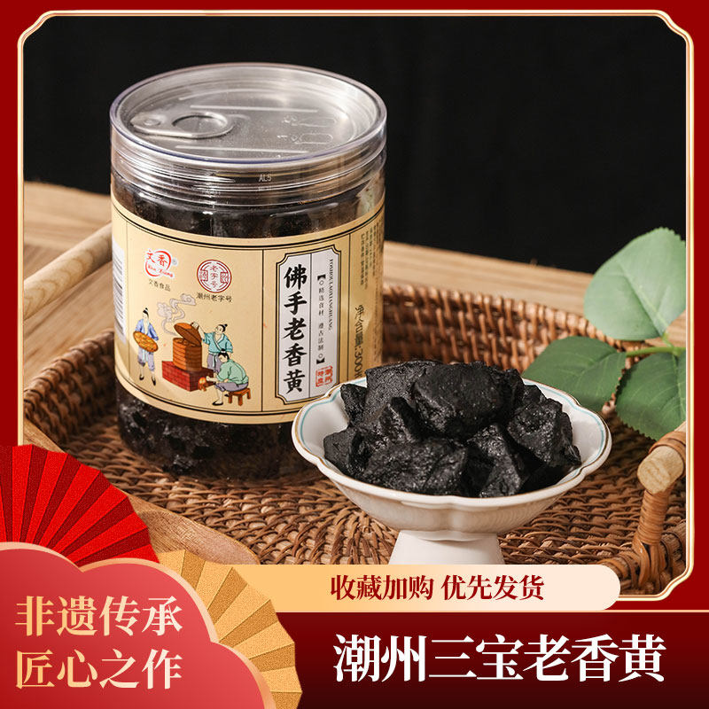 文香潮州三宝佛手老香黄潮汕特产蜜饯果脯老香橼300g罐装包邮