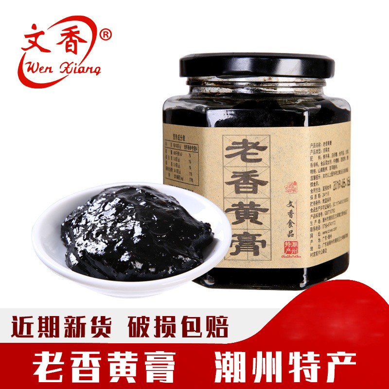 文香食品自制老香黄膏潮州三宝老香橼软糕果酱冲水潮汕特产包邮