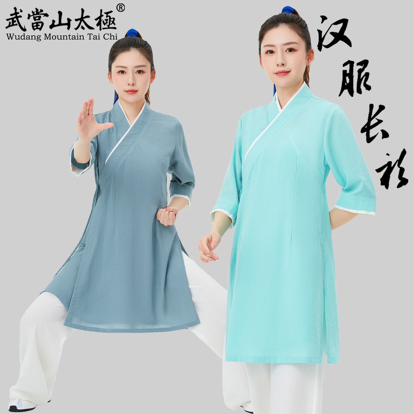 2026武当山新款太极服交领撞色长衫时装款练功服禅服茶艺服女中长