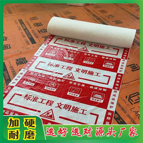 加棉加厚编织复合装修地面保护膜