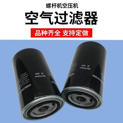 螺杆式空气压缩机油过滤器WD719WD950WD962空压机油滤器 保养耗材