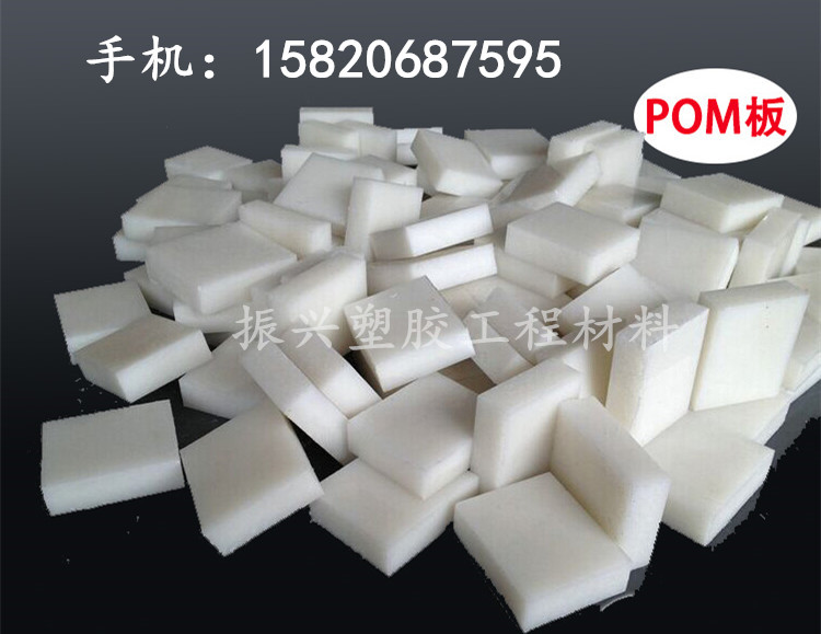 加工零切白色POM板黑色pom赛刚棒